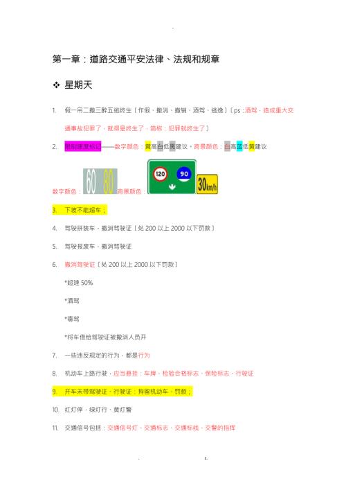 驾考科目一口诀及重点.doc
