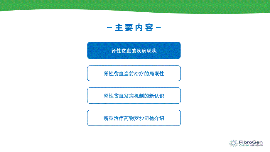 肾性贫血新机制及治疗探讨课件.pptx_第2页
