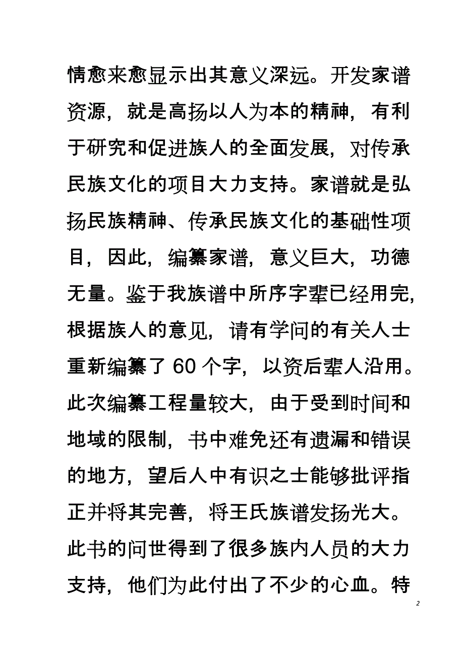 贵州毕节王氏家谱.doc_第2页