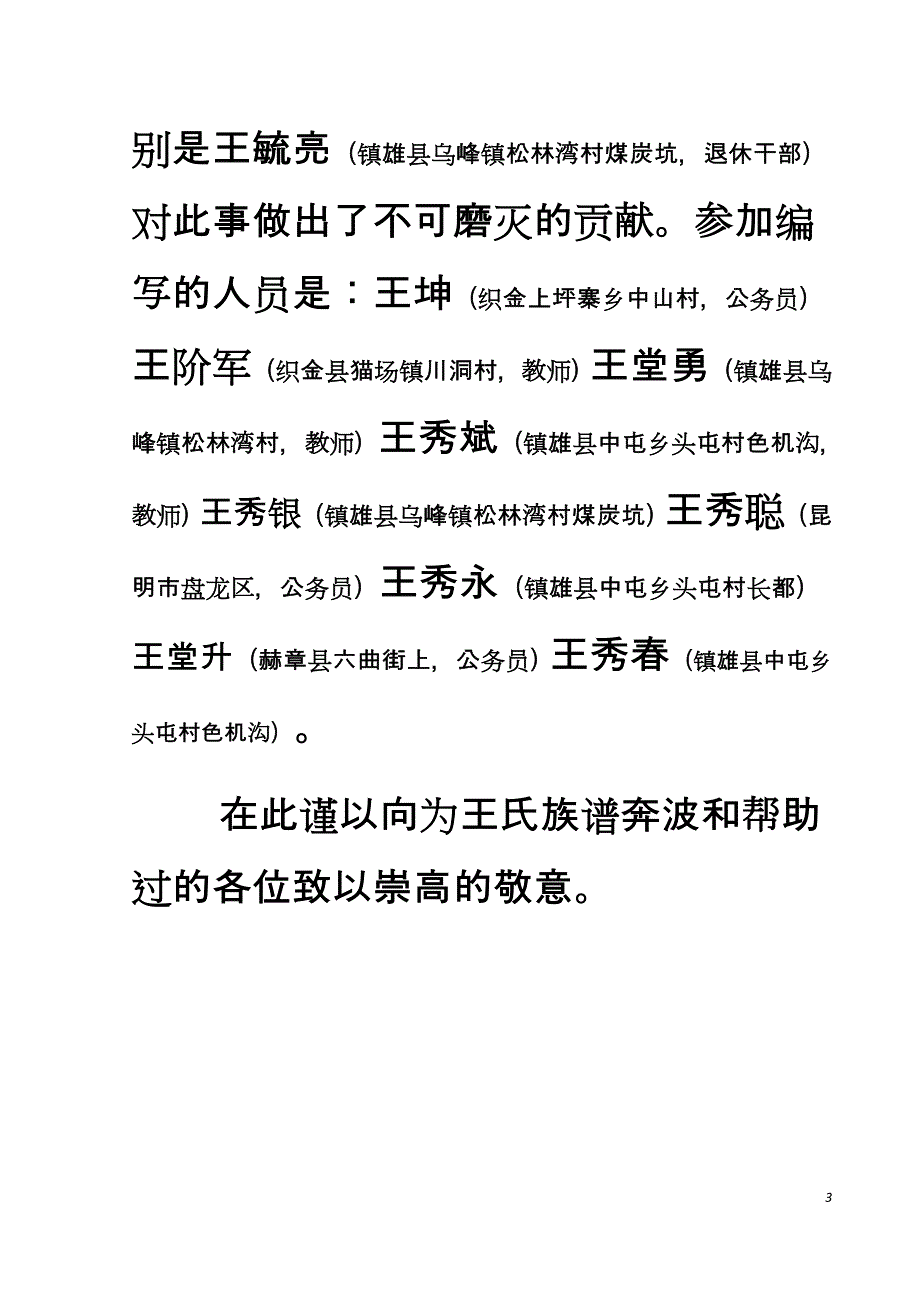 贵州毕节王氏家谱.doc_第3页