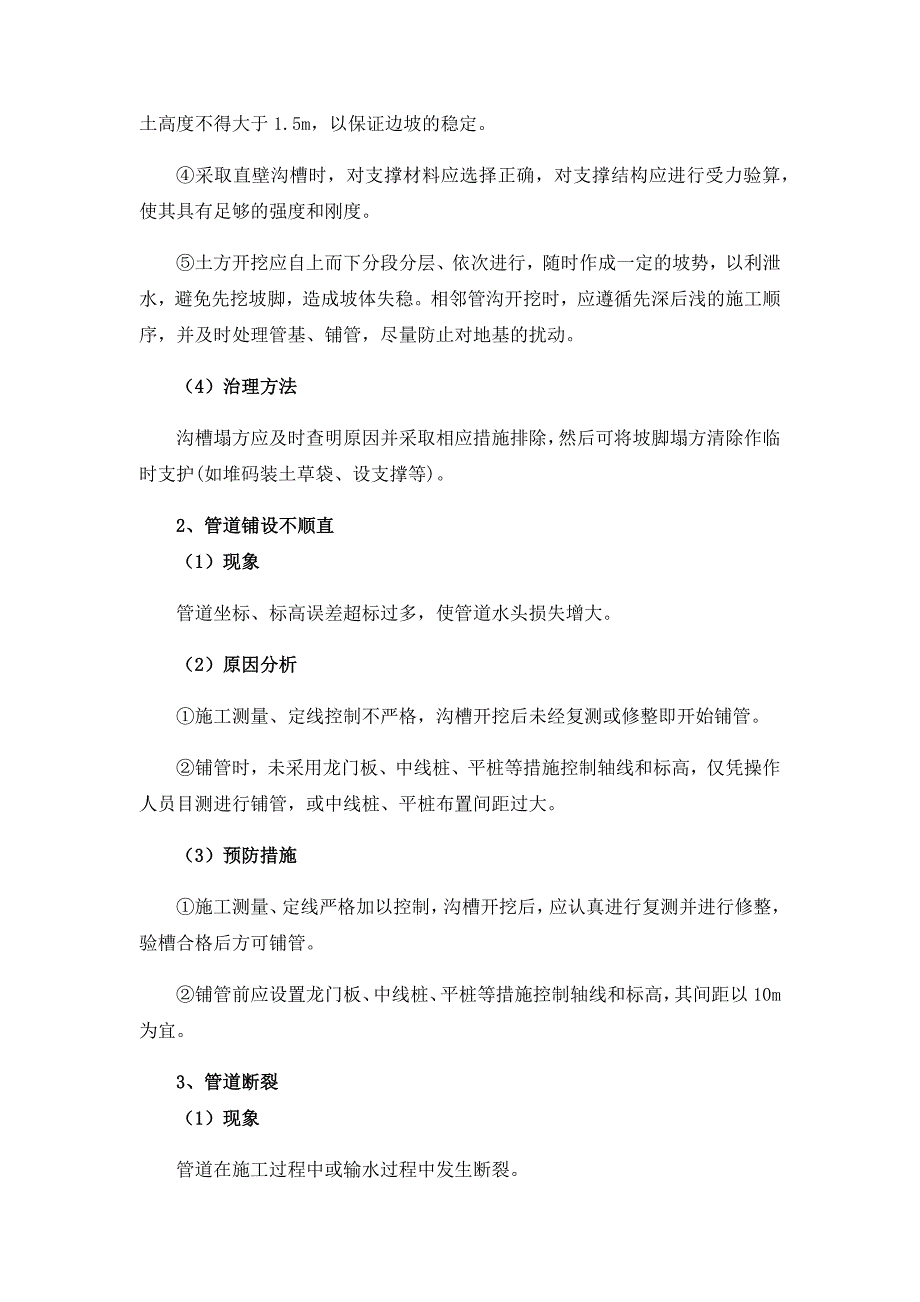 管道质量通病和防治措施.doc_第2页