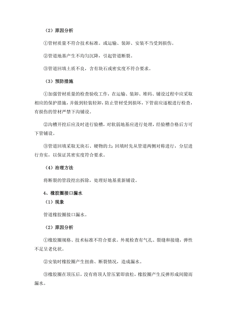 管道质量通病和防治措施.doc_第3页