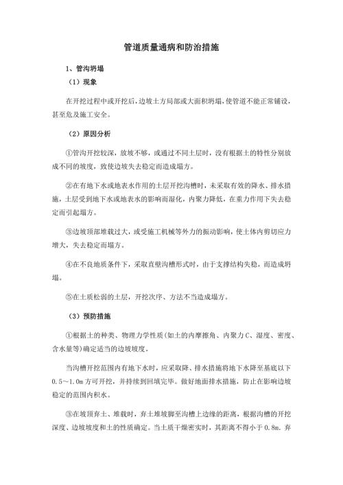 管道质量通病和防治措施.doc