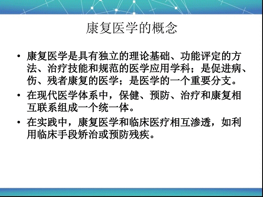脑卒中康复护理.ppt_第3页