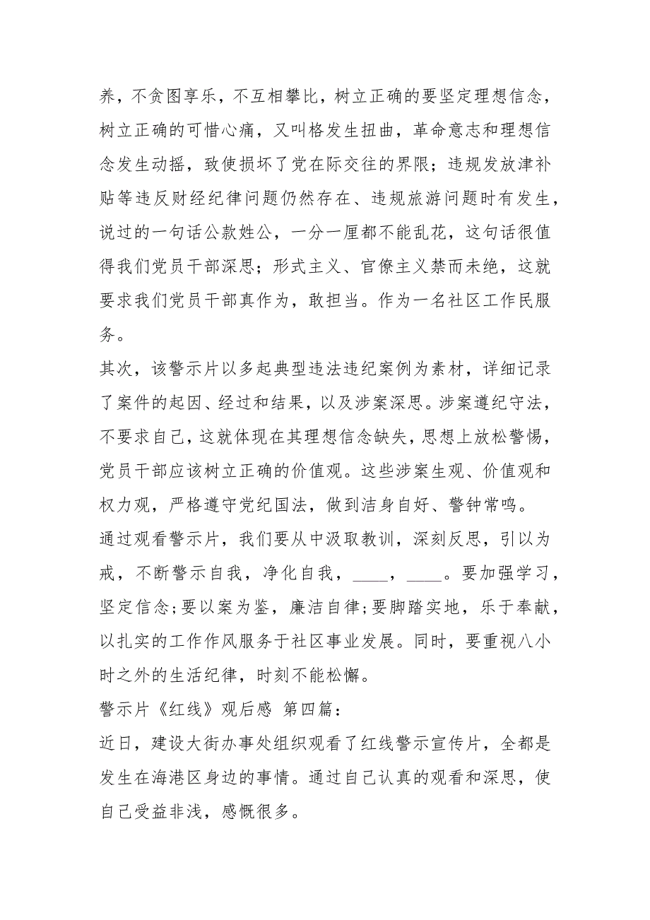 警示教育片红线观后感4篇.docx_第2页