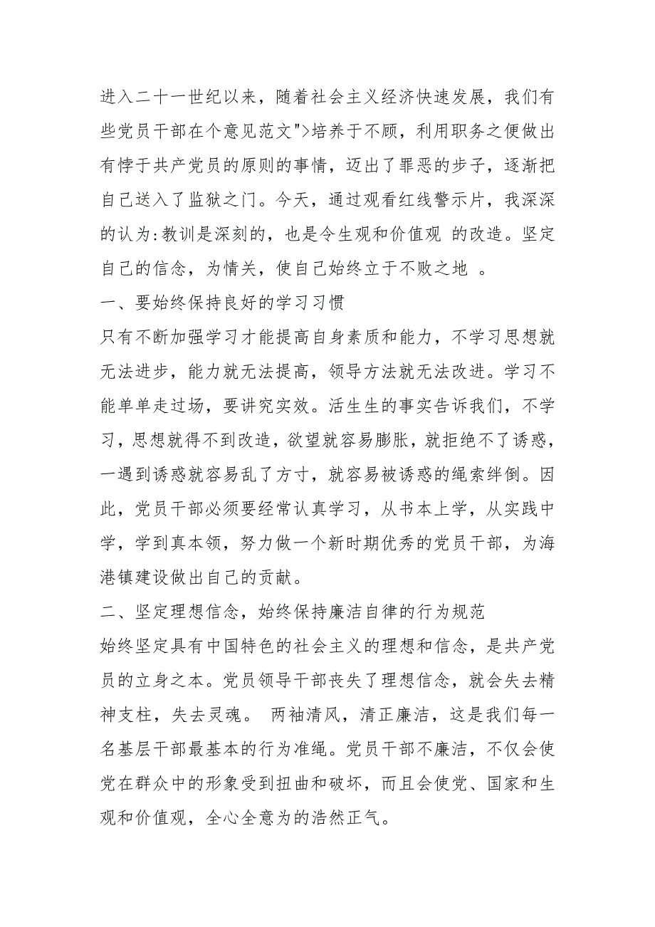 警示教育片红线观后感4篇.docx_第3页