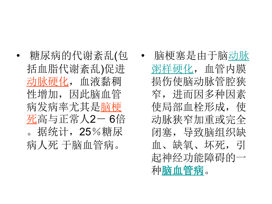 糖尿病与脑梗塞PPT课件.ppt_第3页