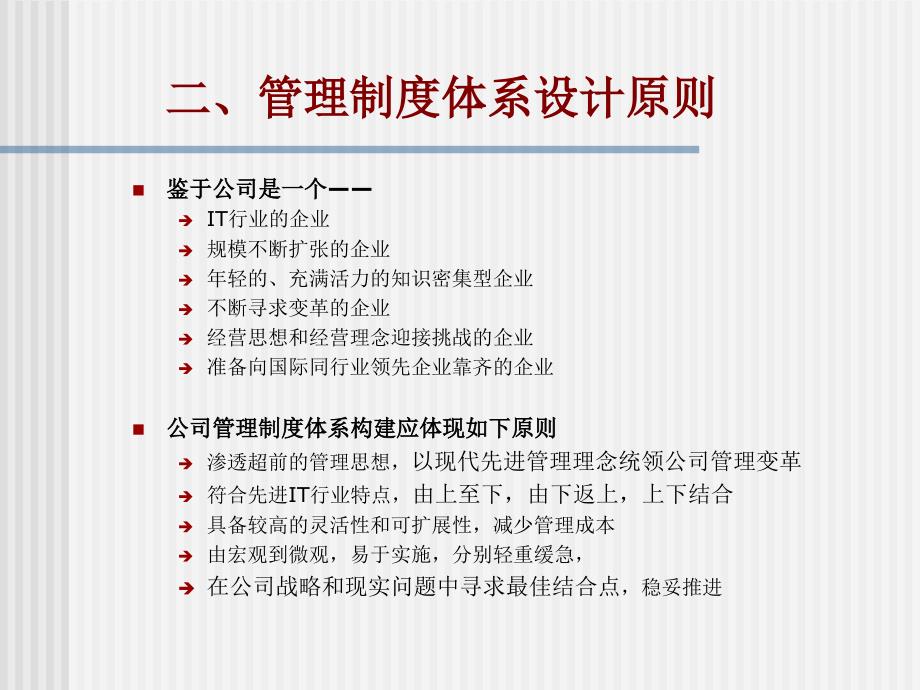 管理制度体系PPT课件.ppt_第3页