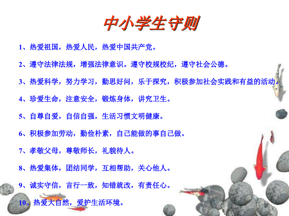 自律主题班会.ppt_第3页
