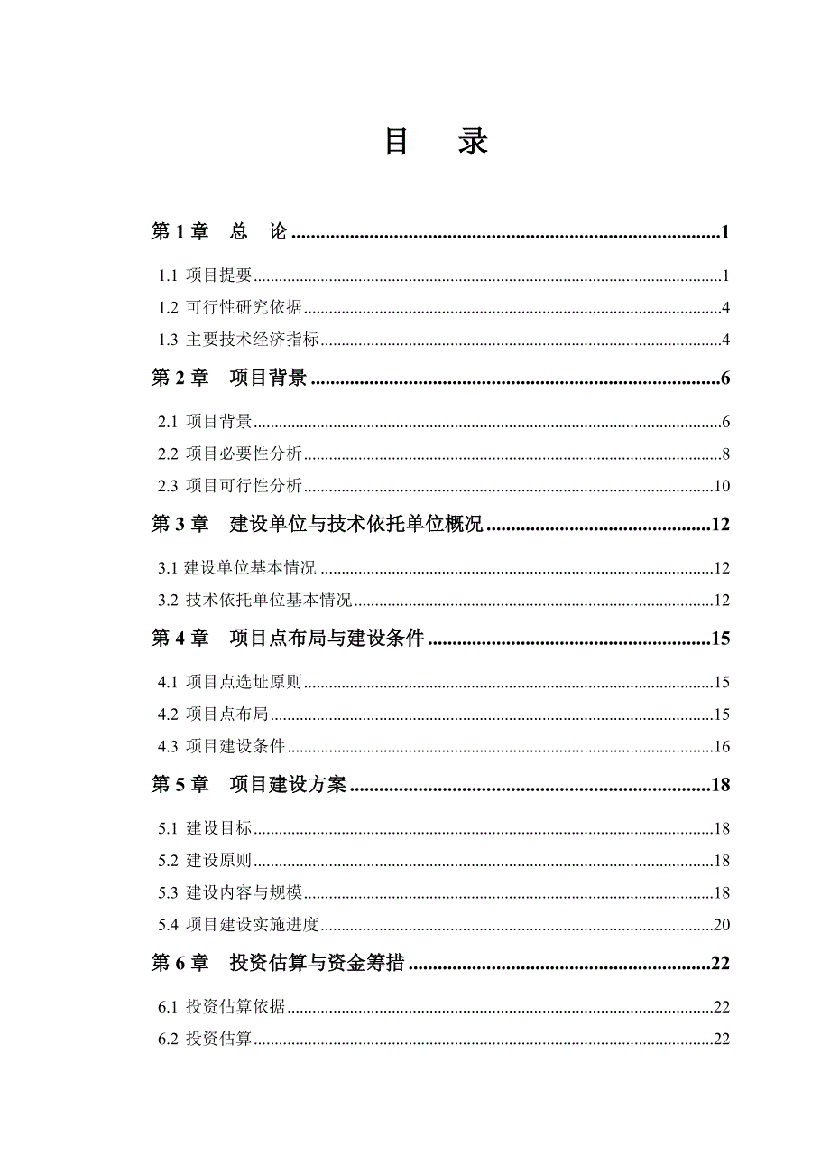 野生兰花原生境保护点建设项目可行研究报告.doc_第3页