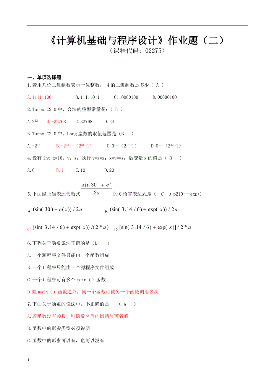 计算机基础与程序设计作业题2.doc_第1页