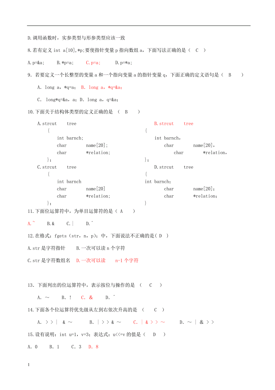 计算机基础与程序设计作业题2.doc_第2页