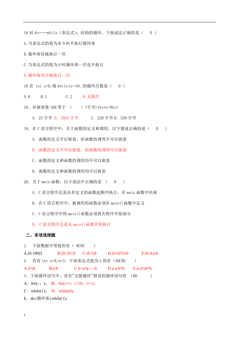 计算机基础与程序设计作业题2.doc_第3页