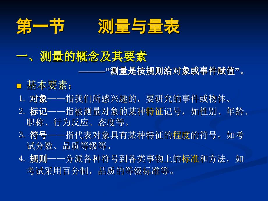 量化研究基础PPT课件.ppt_第2页