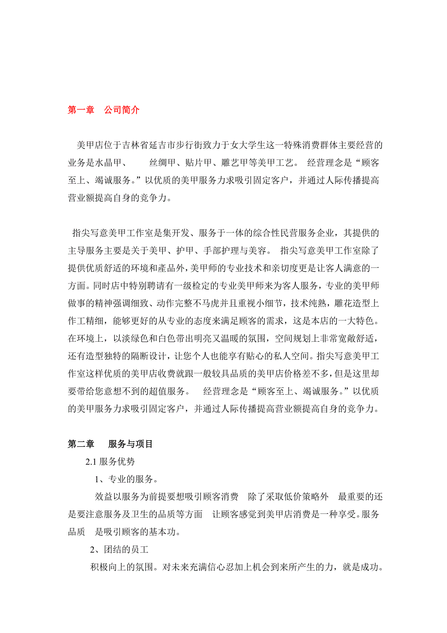 美甲店项目商业计划书.doc_第2页