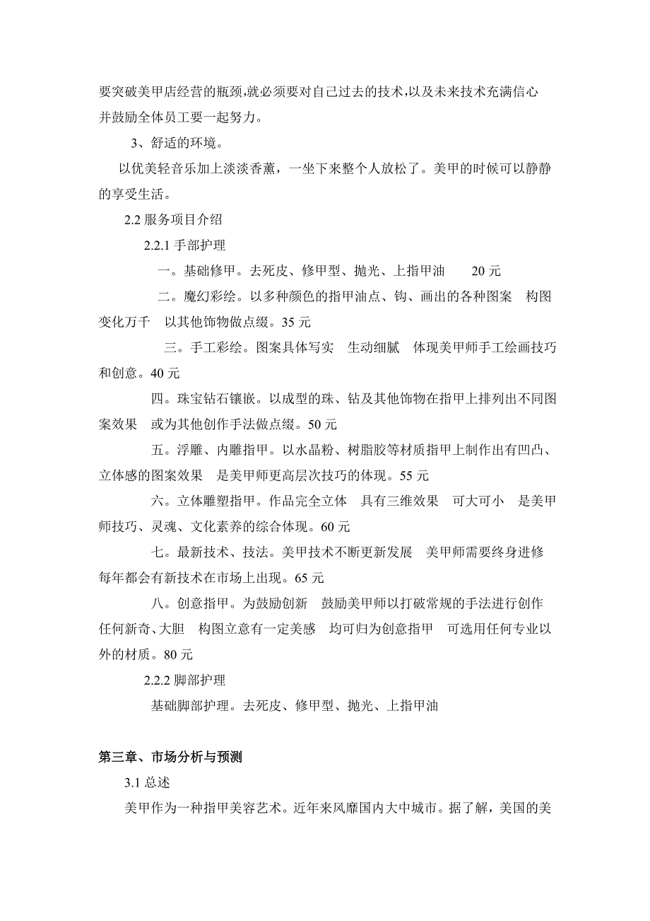 美甲店项目商业计划书.doc_第3页