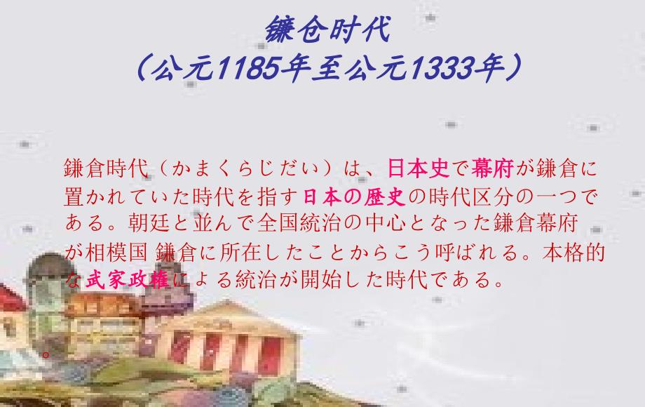 镰仓时代PPT课件.ppt_第3页