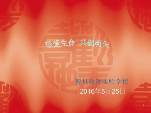 防火防水防电安全教育PPT幻灯片.ppt