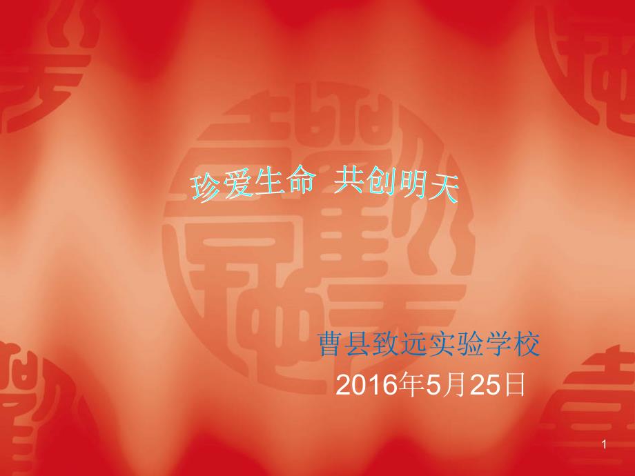 防火防水防电安全教育PPT幻灯片.ppt_第1页