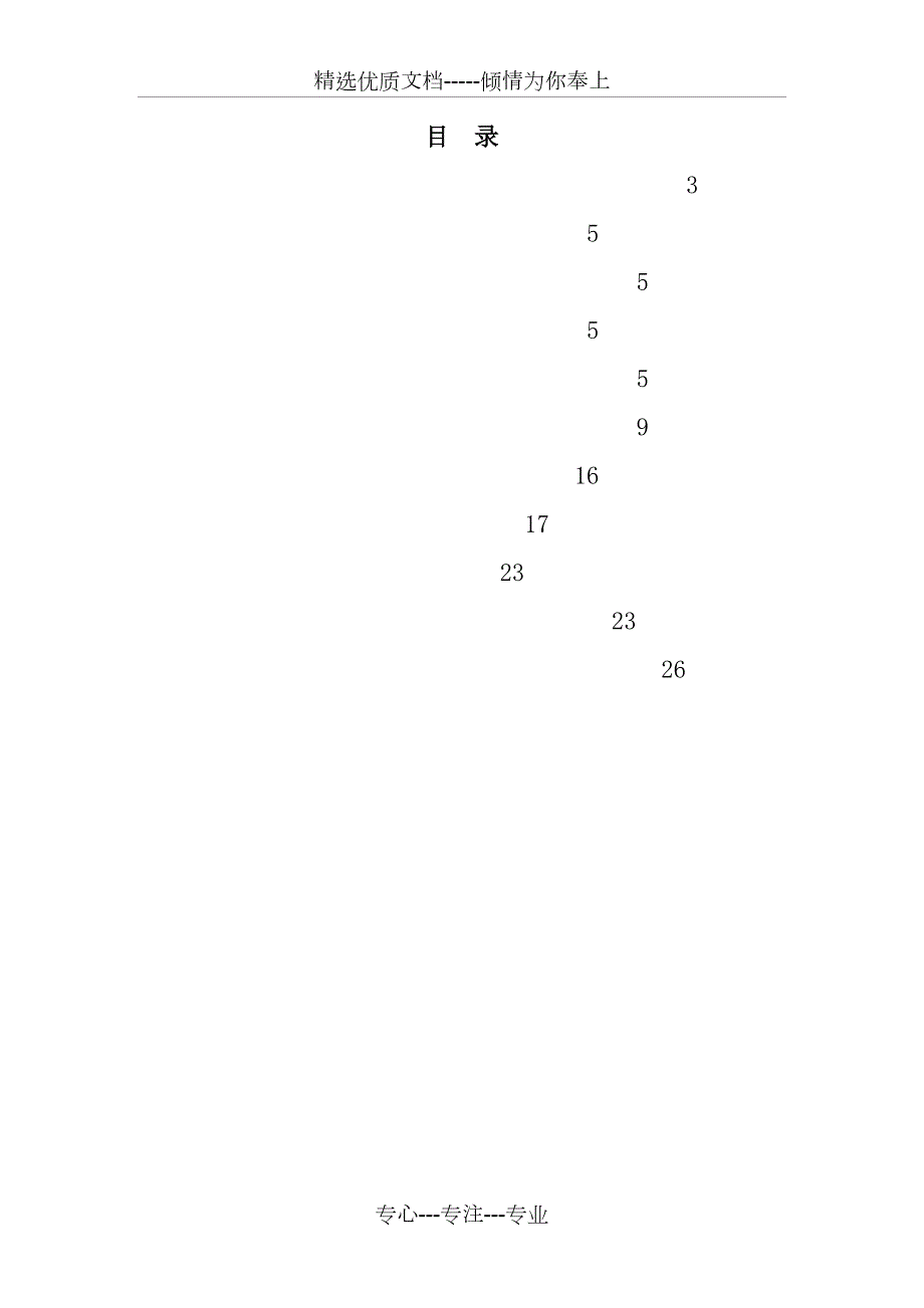 门机拆除安装方案共25页.doc_第2页