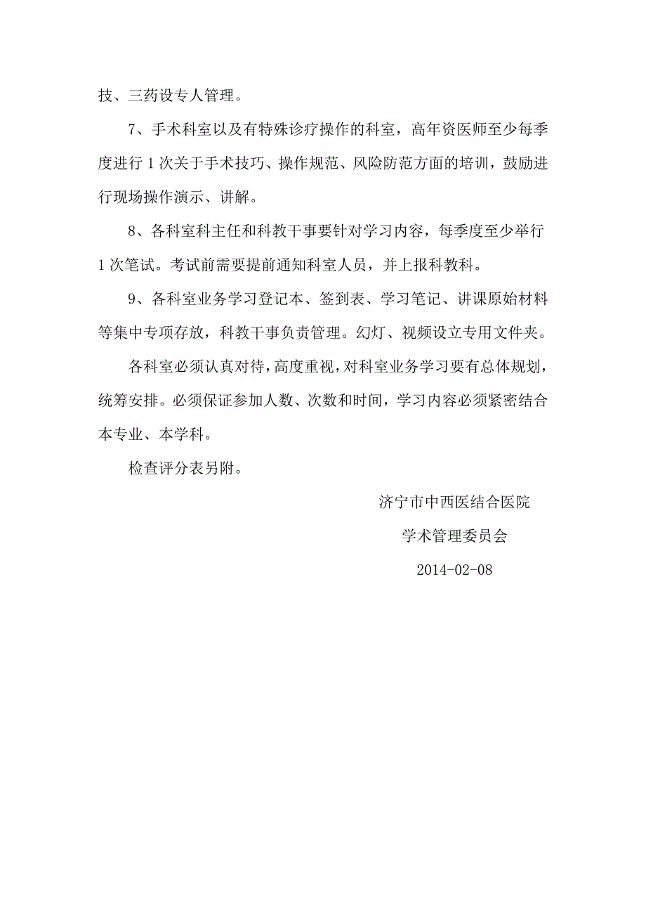 科室业务学习制度.doc_第2页