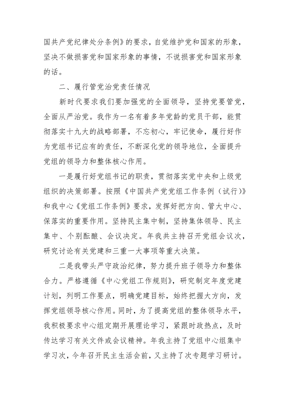 领导干部个人述责述廉报告2021四.docx_第2页