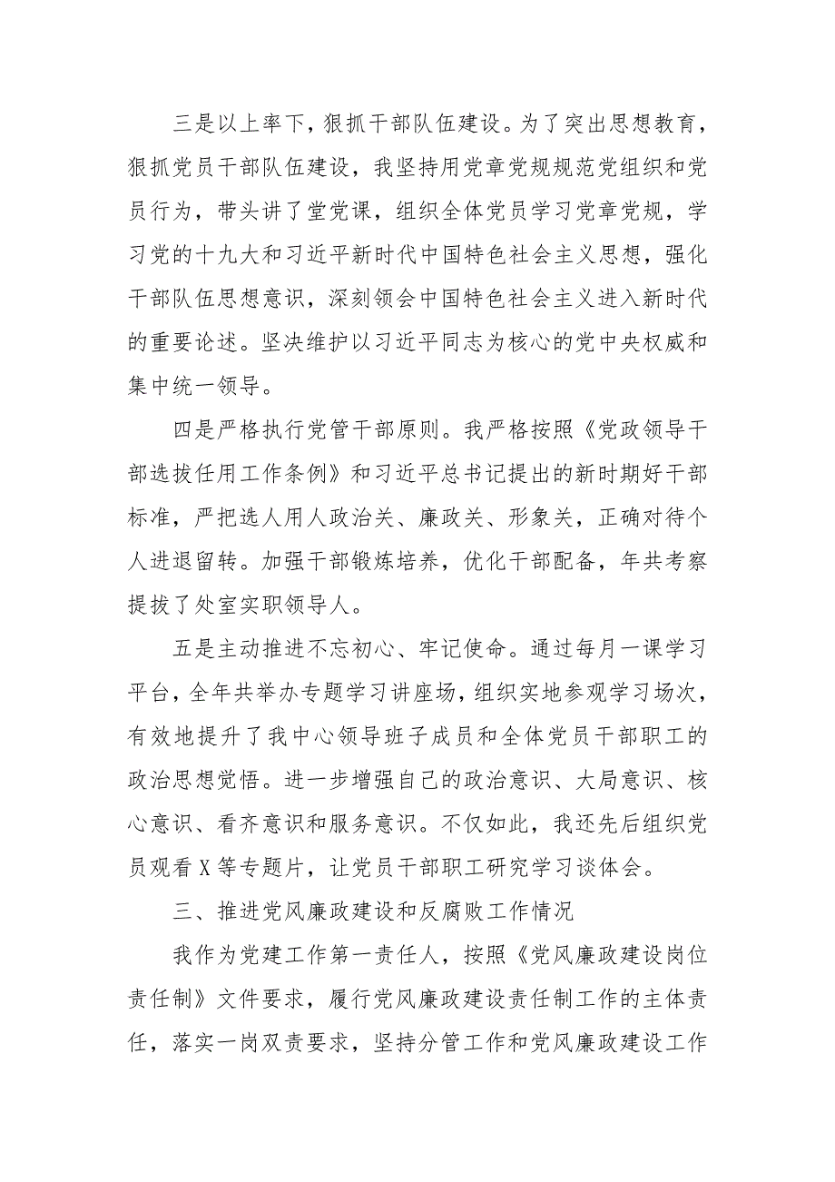领导干部个人述责述廉报告2021四.docx_第3页