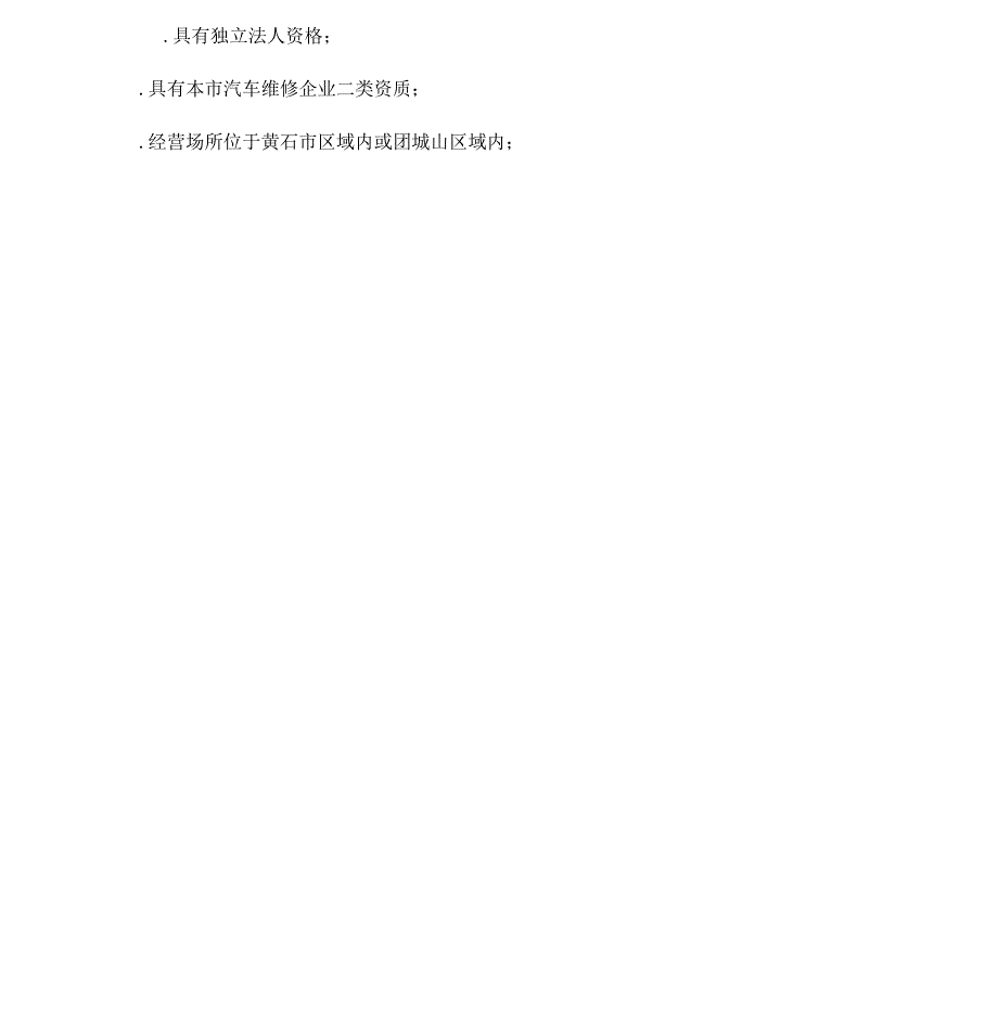车辆定点维修询价函.docx_第3页