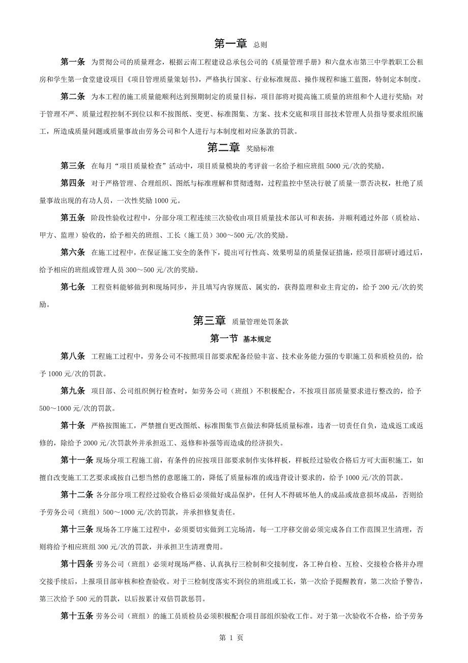 项目部施工质量奖罚制度对劳务班组2.doc_第2页