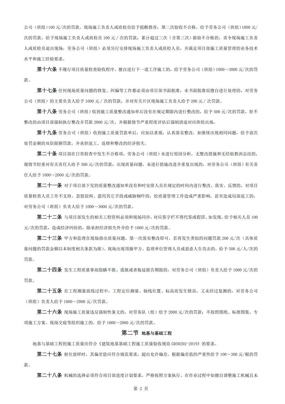 项目部施工质量奖罚制度对劳务班组2.doc_第3页
