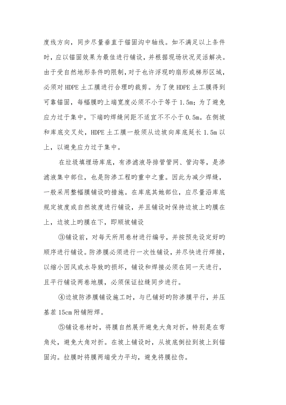 防渗膜施工方案.docx_第2页
