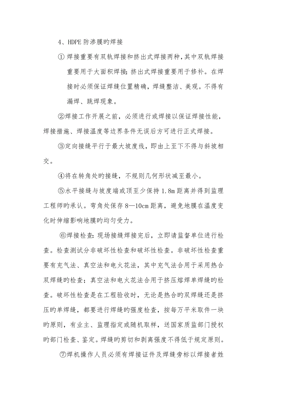 防渗膜施工方案.docx_第3页