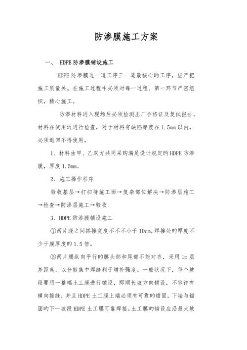 防渗膜施工方案.docx