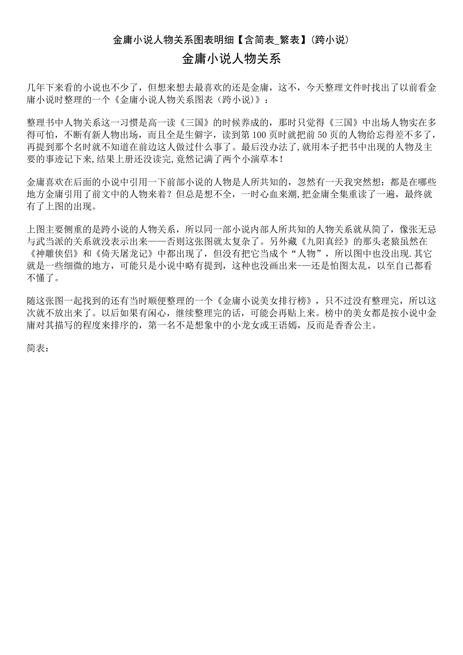 金庸小说人物关系图表明细含简表繁表跨小说.doc_第1页