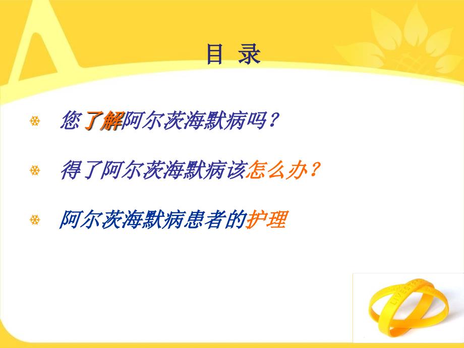阿尔茨海默病科普课件.ppt_第2页