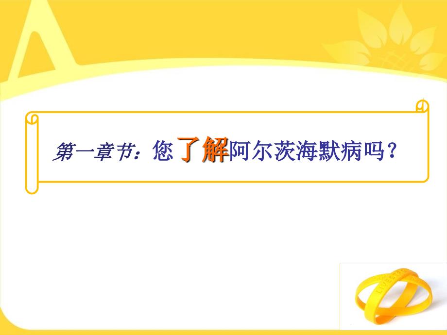 阿尔茨海默病科普课件.ppt_第3页