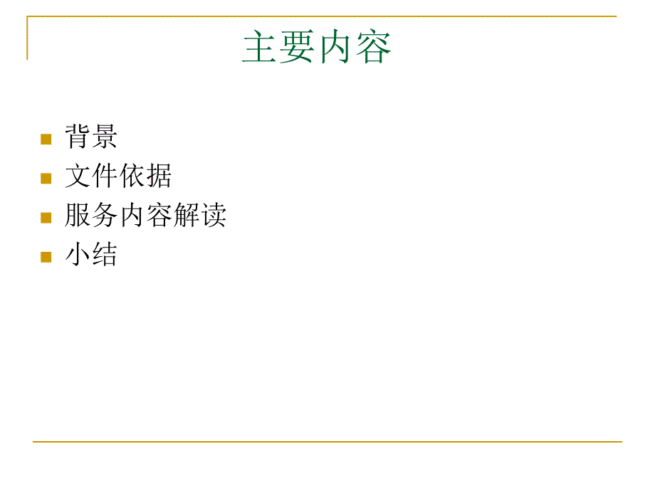社区艾滋病工作培训.ppt_第2页