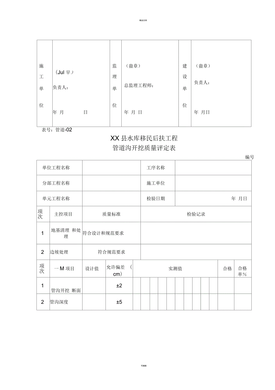 管道施工质量检验评定表.docx_第2页