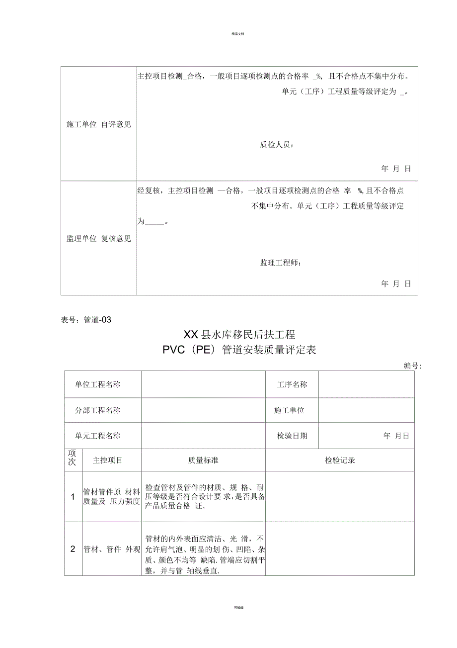 管道施工质量检验评定表.docx_第3页