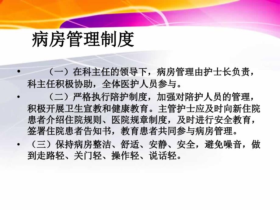 精神科护理核心制度.ppt_第2页