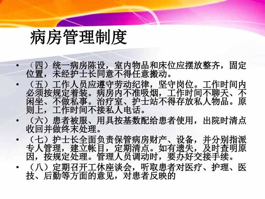 精神科护理核心制度.ppt_第3页