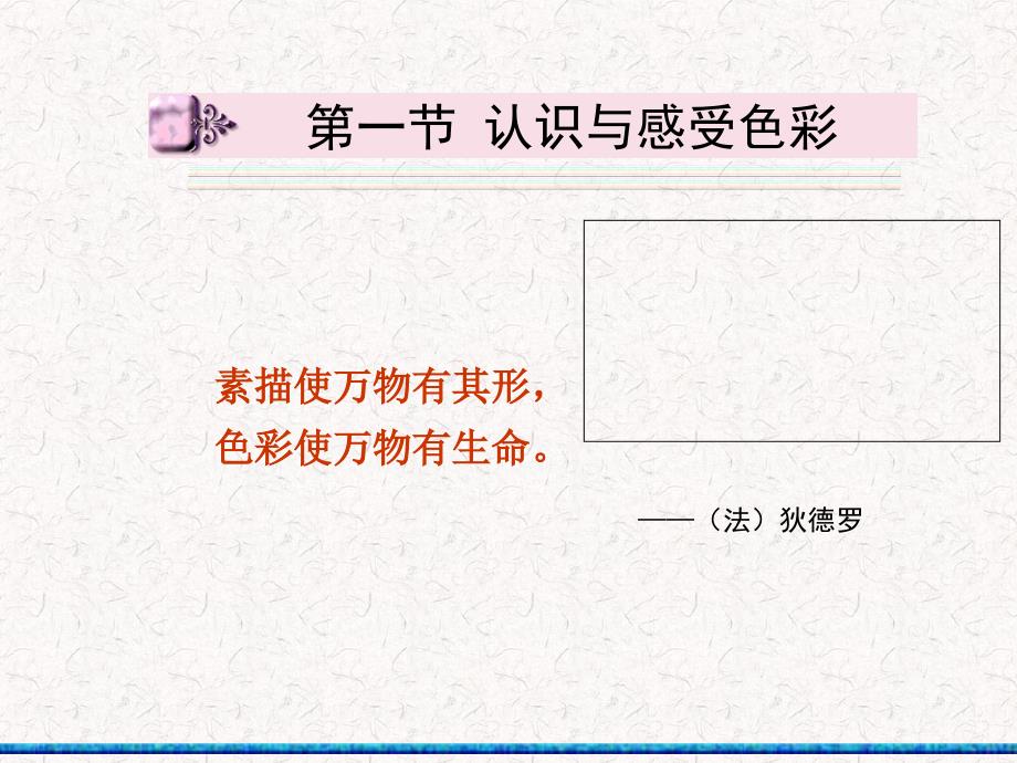 色彩静物写生PPT课件.ppt_第2页