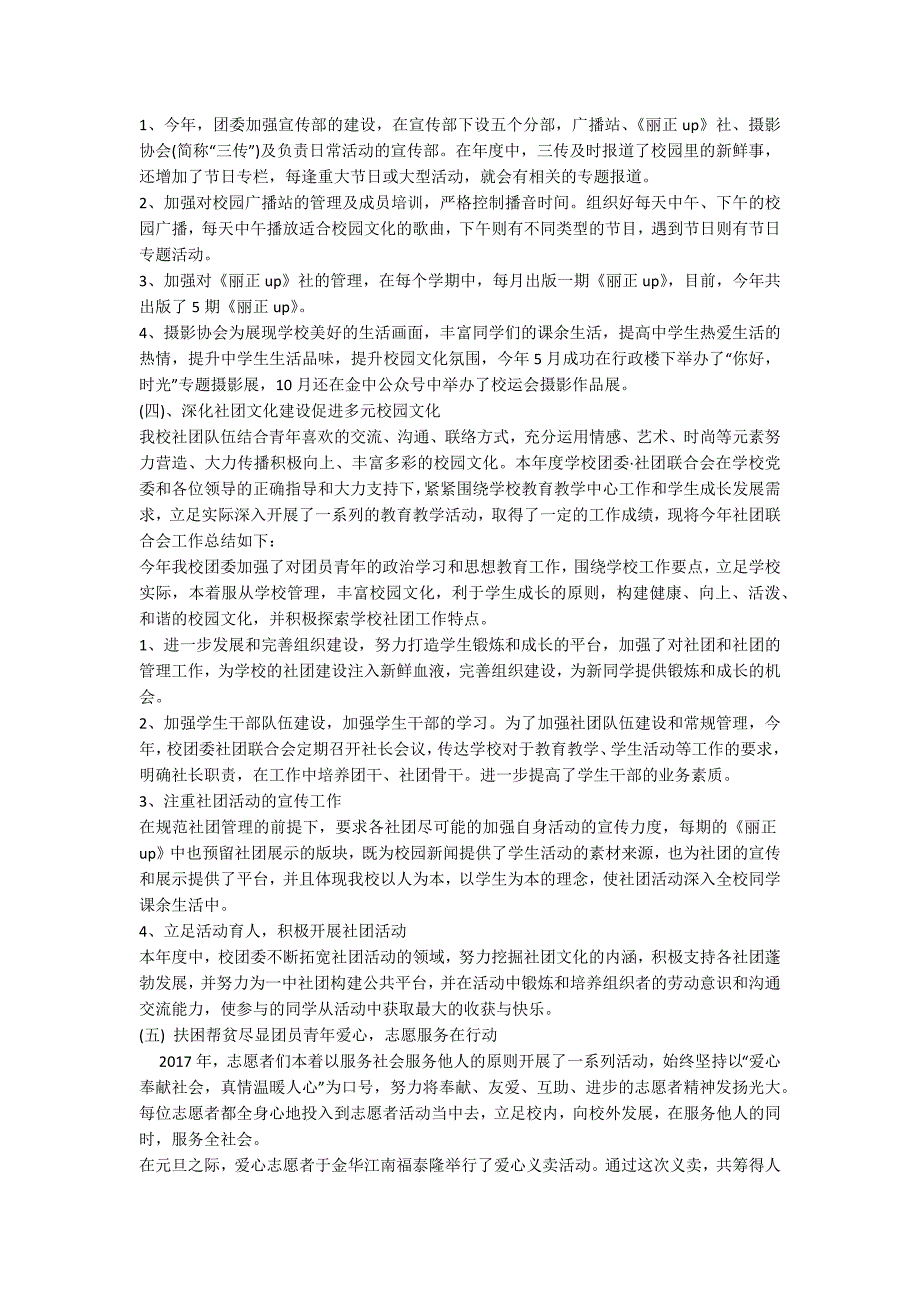 高中团委工作总结范文.docx_第2页