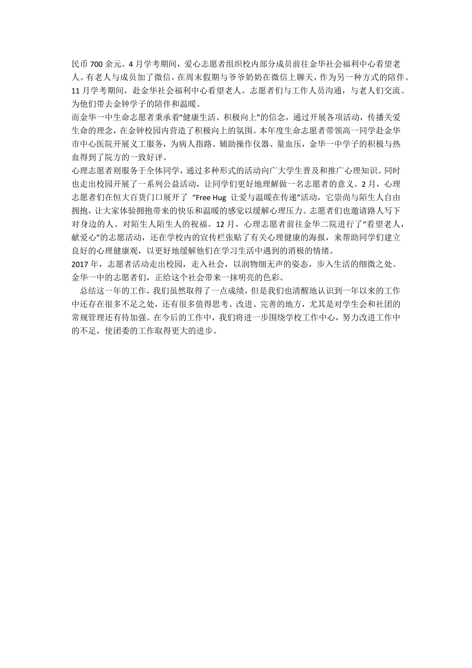 高中团委工作总结范文.docx_第3页