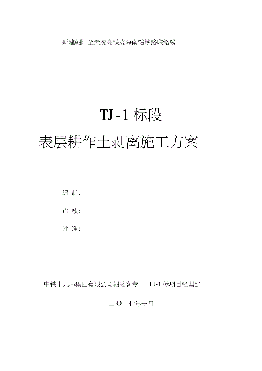 表土剥离施工方案完整版.doc_第1页