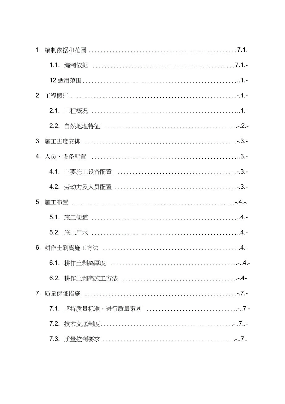 表土剥离施工方案完整版.doc_第2页