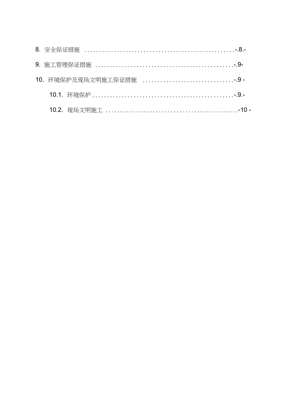 表土剥离施工方案完整版.doc_第3页