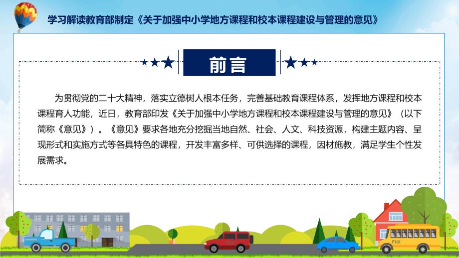 贯彻落实关于加强中小学地方课程和校本课程建设与管理的意见学习解读实用教育PPT.pptx_第2页