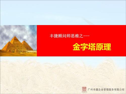 金字塔原理PPT课件.pptx