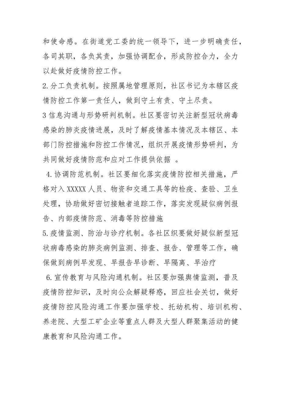社区疫情防控方案.doc_第3页